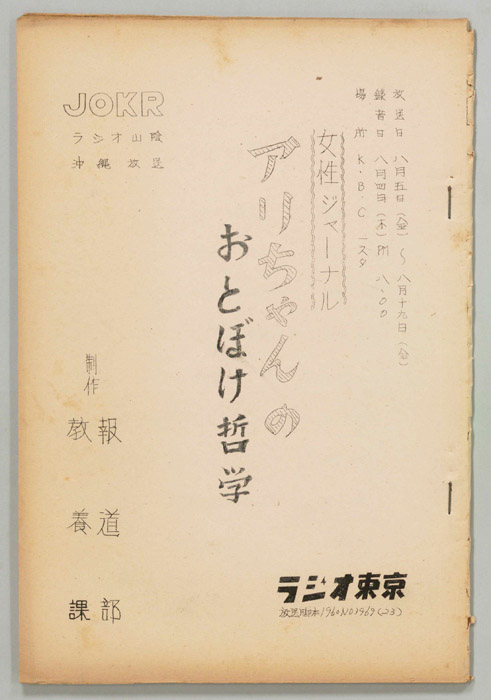 アリちゃんのおとぼけ哲学