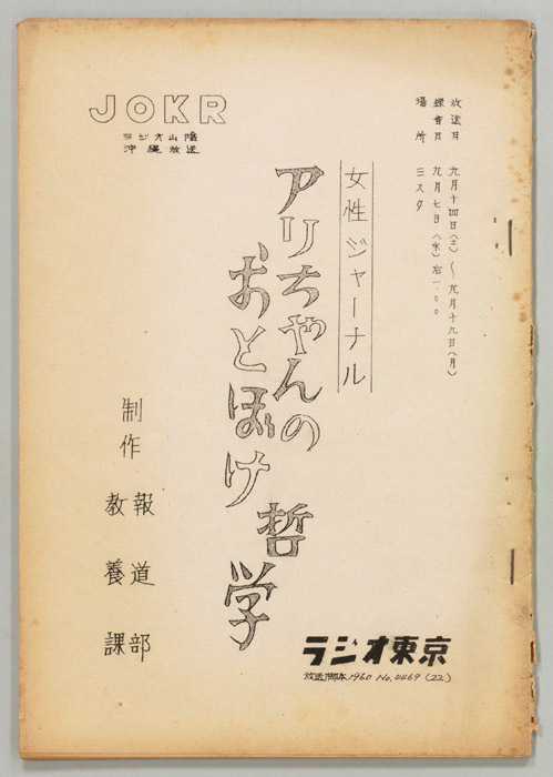 アリちゃんのおとぼけ哲学