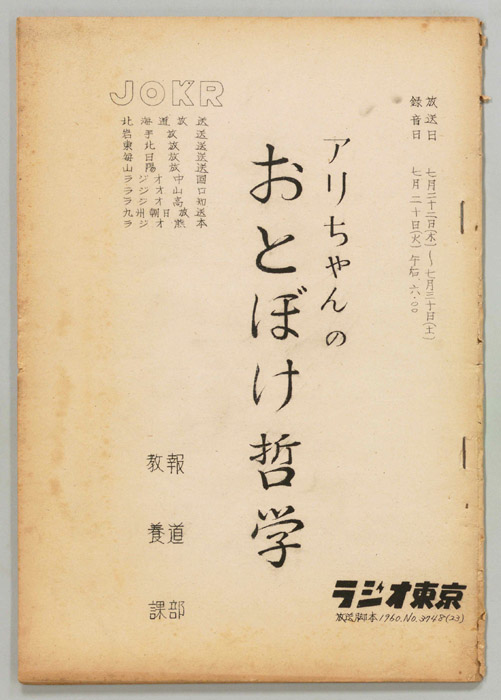 アリちゃんのおとぼけ哲学