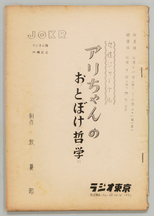 アリちゃんのおとぼけ哲学