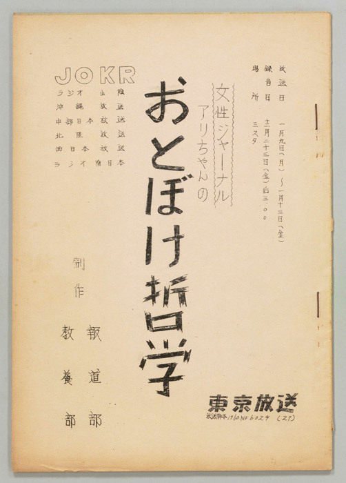 アリちゃんのおとぼけ哲学