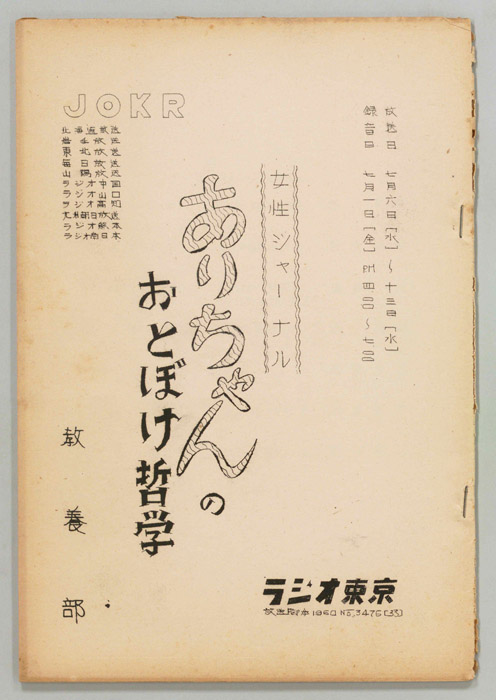 アリちゃんのおとぼけ哲学