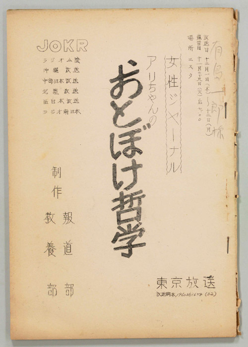 アリちゃんのおとぼけ哲学