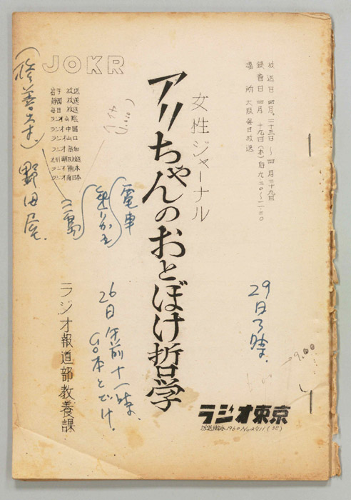 アリちゃんのおとぼけ哲学
