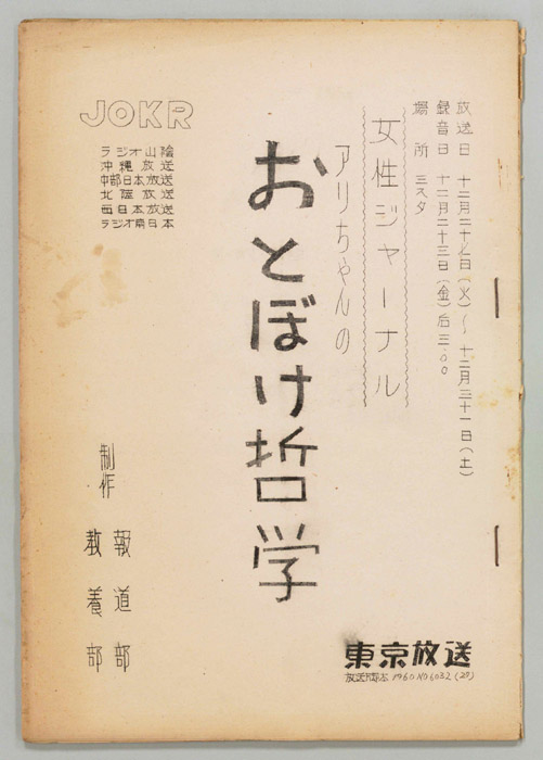 アリちゃんのおとぼけ哲学