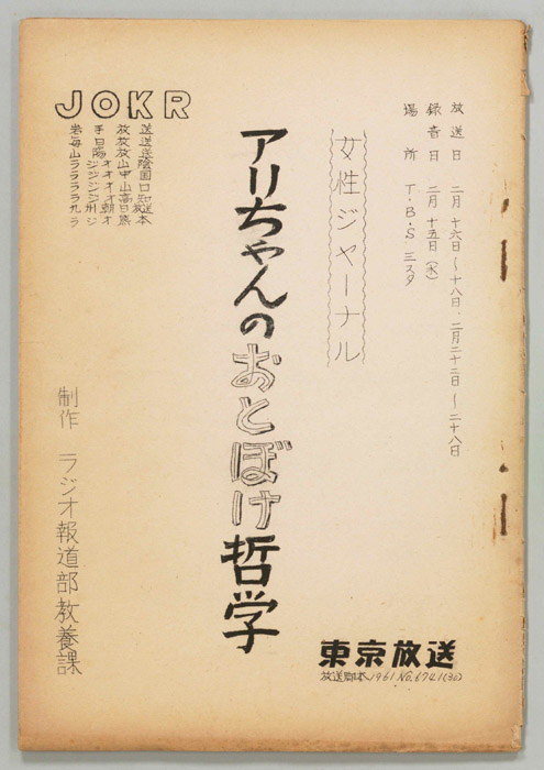 アリちゃんのおとぼけ哲学