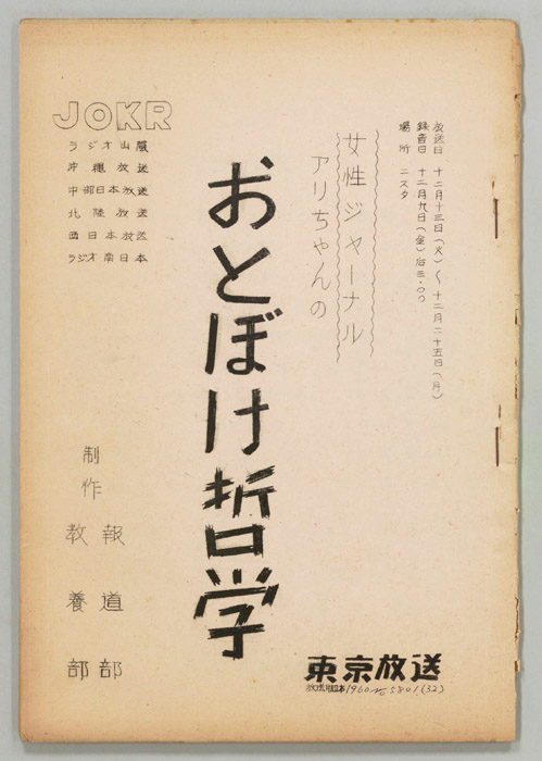 アリちゃんのおとぼけ哲学
