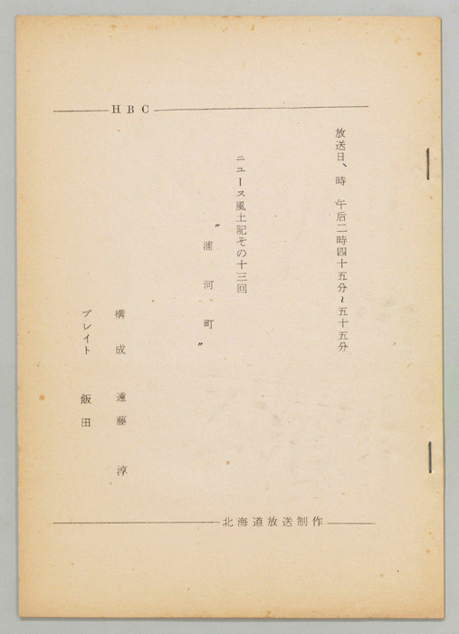 ニュース風土記