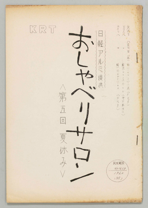 おしゃべりサロン