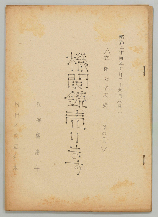 立体音楽堂