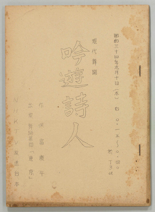 現代舞踊　吟遊詩人