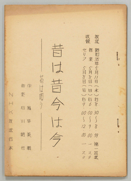 昔は昔 今は今