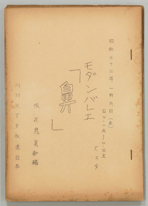 鼻