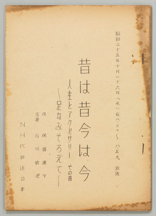 昔は昔 今は今