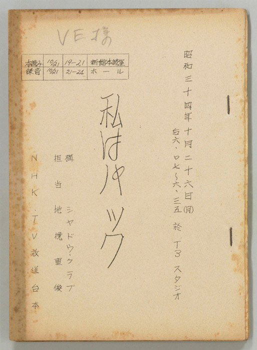 私はパック
