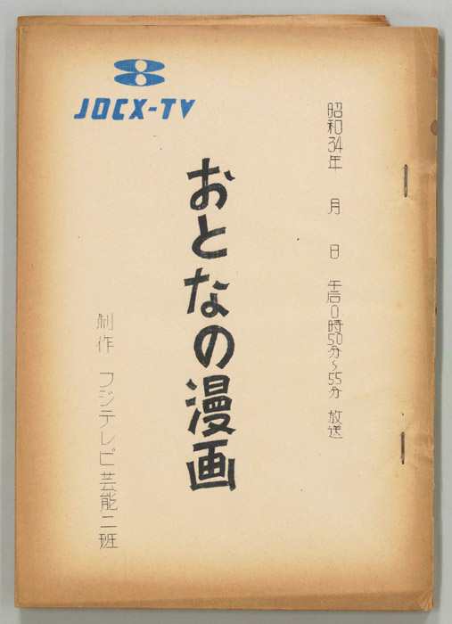 おとなの漫画