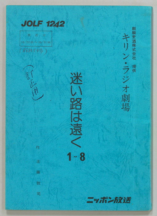迷い路は遠く