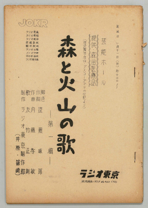 森と火山の歌（第一稿）