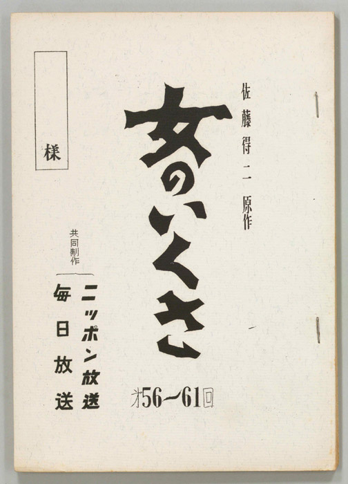女のいくさ