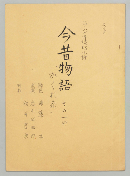 今昔物語