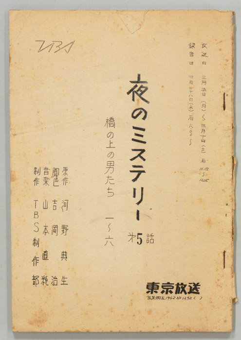 橋の上の男たち