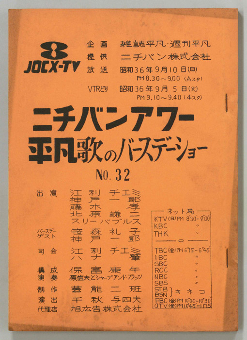 平凡歌のバースデーショー