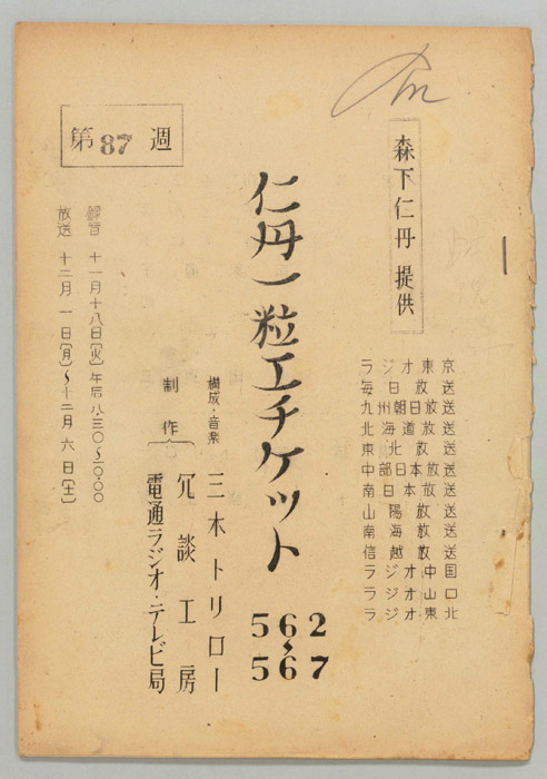 仁丹一粒エチケット