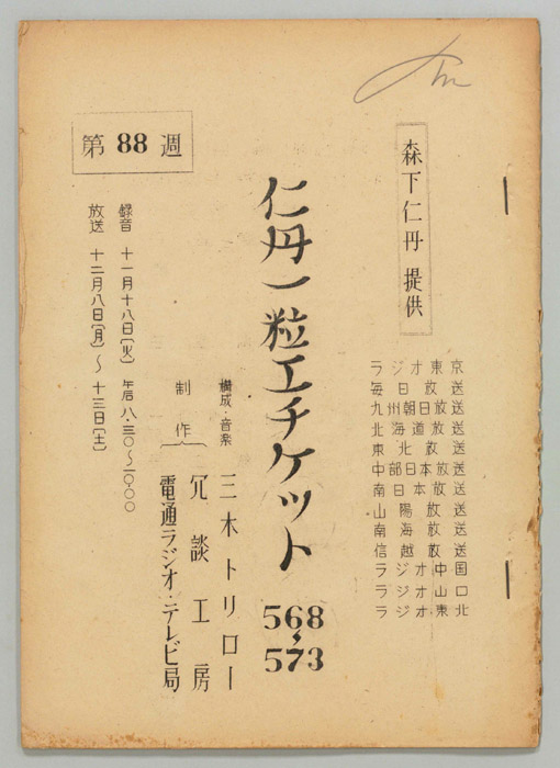 仁丹一粒エチケット