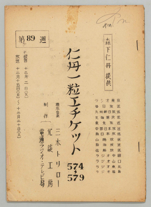 仁丹一粒エチケット