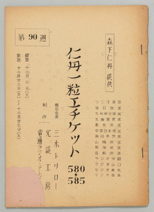 仁丹一粒エチケット
