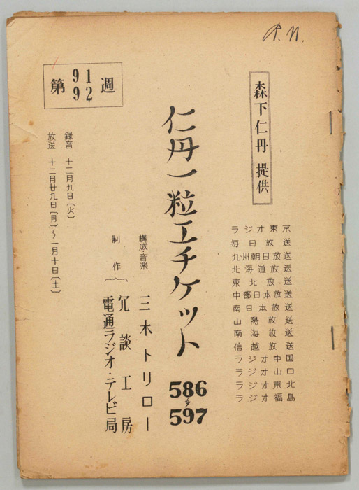 仁丹一粒エチケット