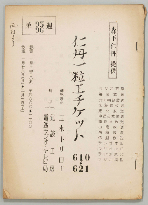 仁丹一粒エチケット