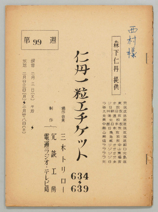 仁丹一粒エチケット