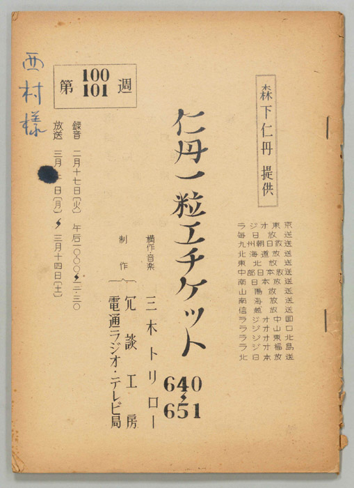 仁丹一粒エチケット