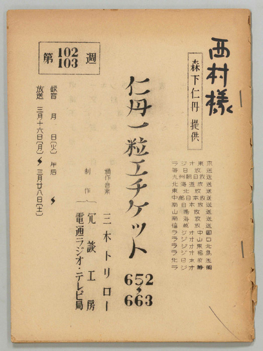 仁丹一粒エチケット
