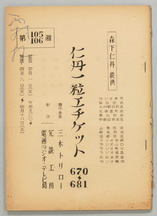 仁丹一粒エチケット