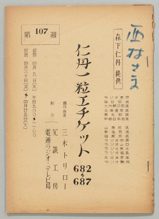 仁丹一粒エチケット
