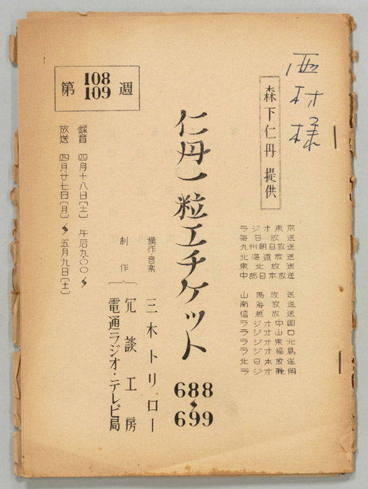 仁丹一粒エチケット