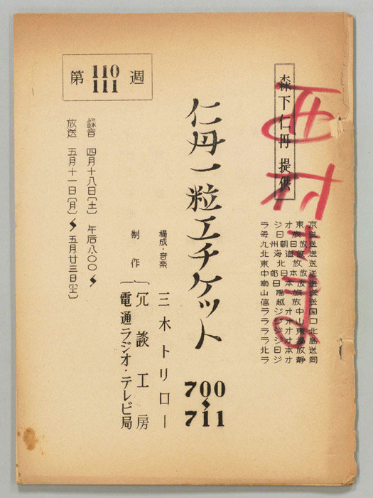 仁丹一粒エチケット