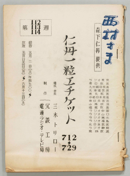 仁丹一粒エチケット