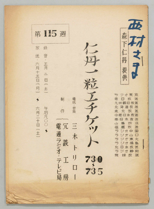 仁丹一粒エチケット