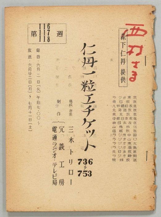 仁丹一粒エチケット