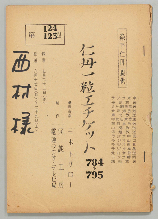 仁丹一粒エチケット