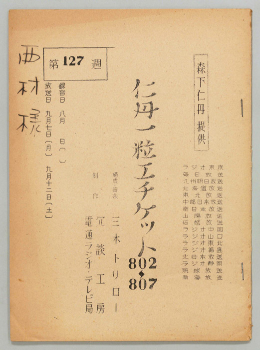 仁丹一粒エチケット