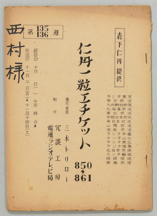 仁丹一粒エチケット