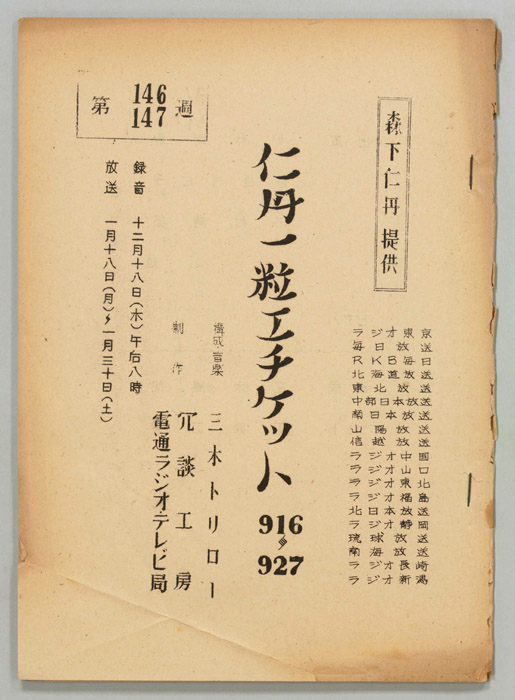 仁丹一粒エチケット