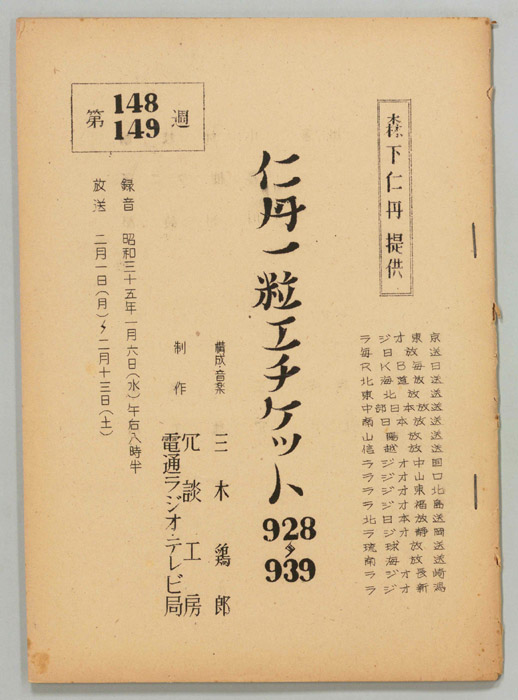 仁丹一粒エチケット