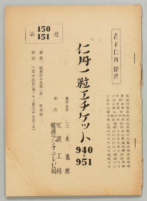 仁丹一粒エチケット