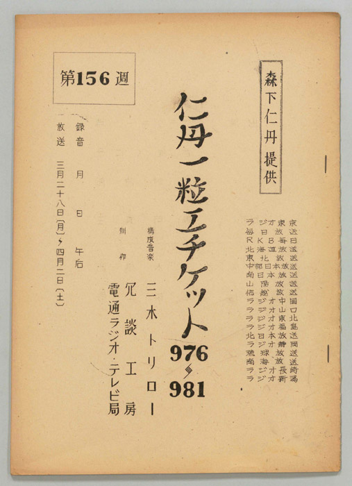 仁丹一粒エチケット