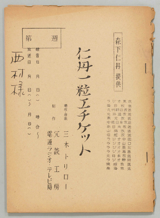 仁丹一粒エチケット